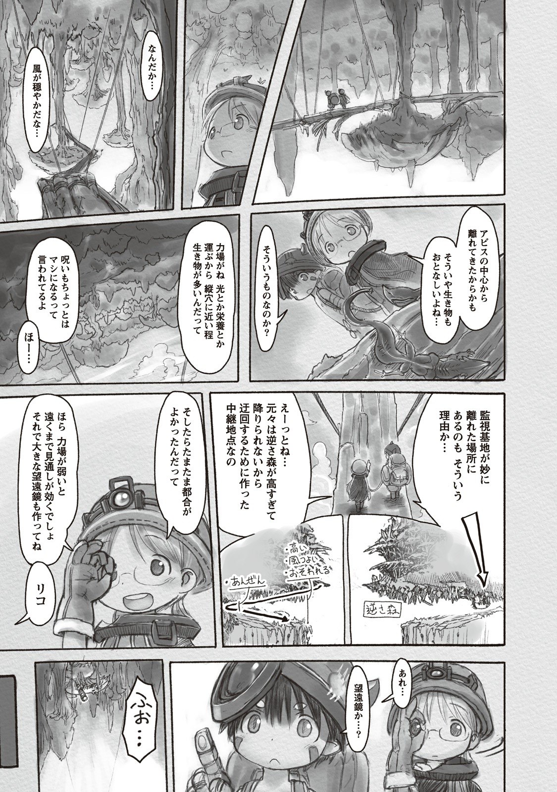 メイドインアビス 第12話 - Page 15