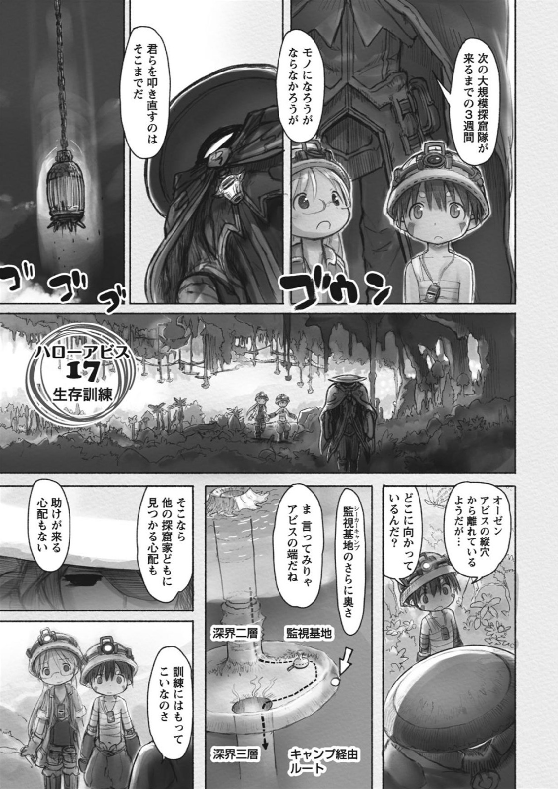 メイドインアビス 第17話 - Page 1