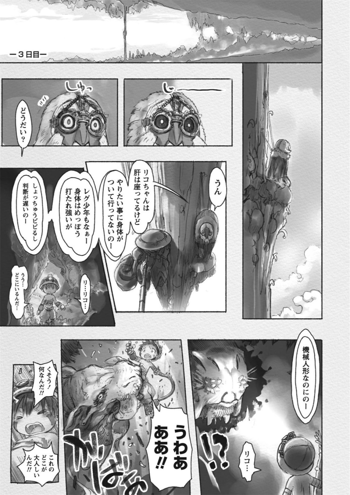 メイドインアビス 第17話 - Page 3