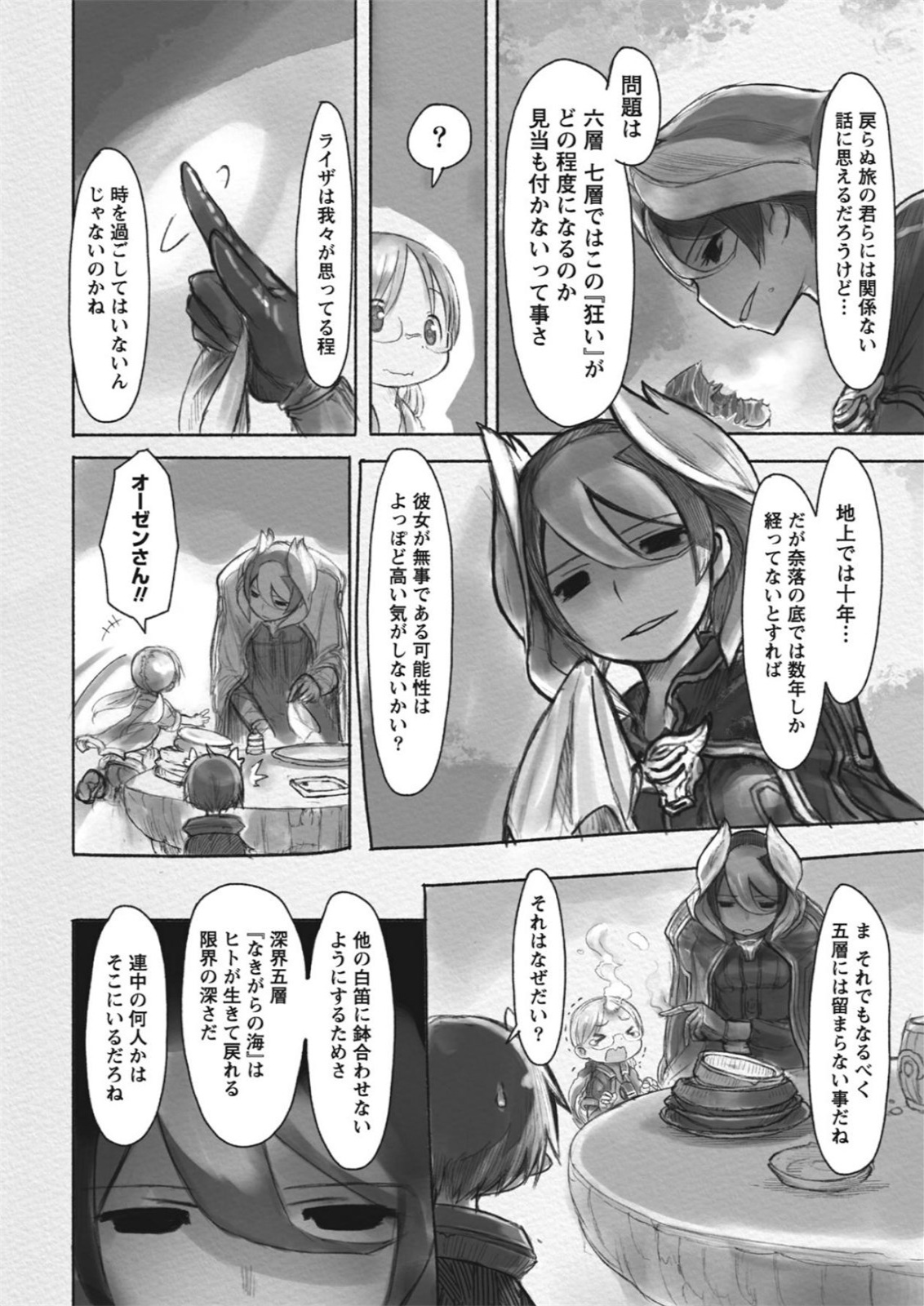 メイドインアビス 第17話 - Page 8