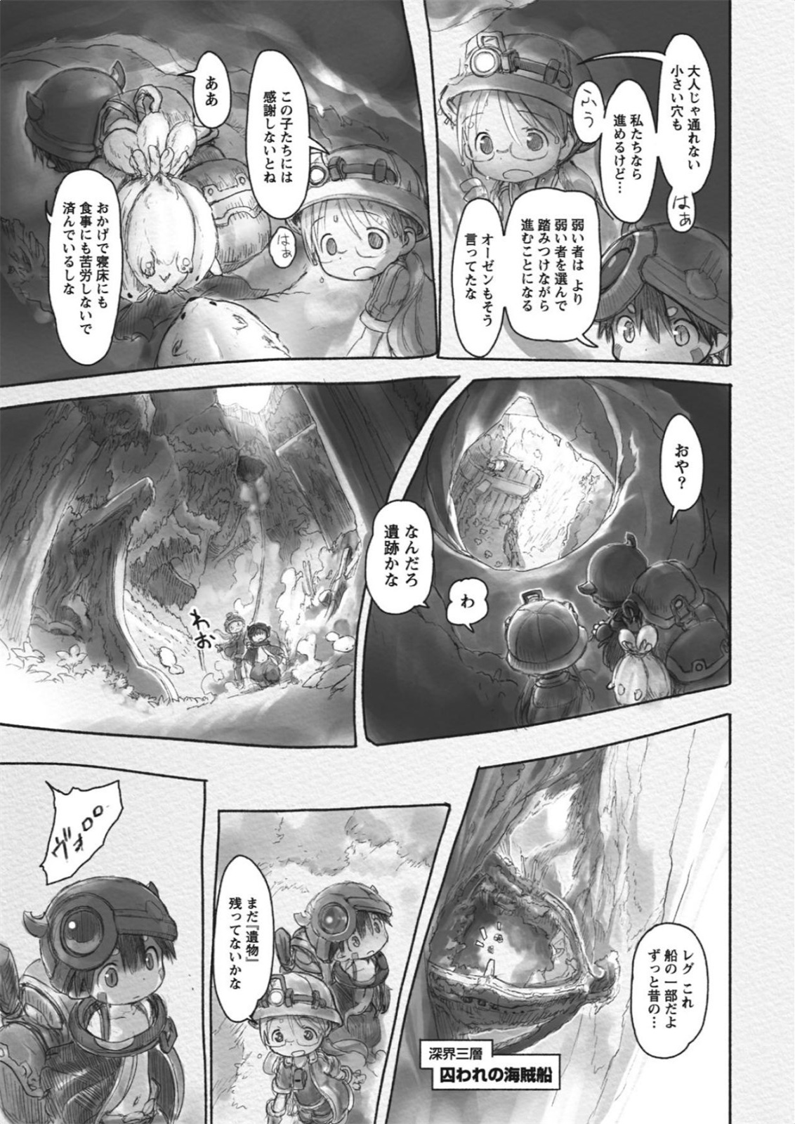 メイドインアビス 第18話 - Page 5