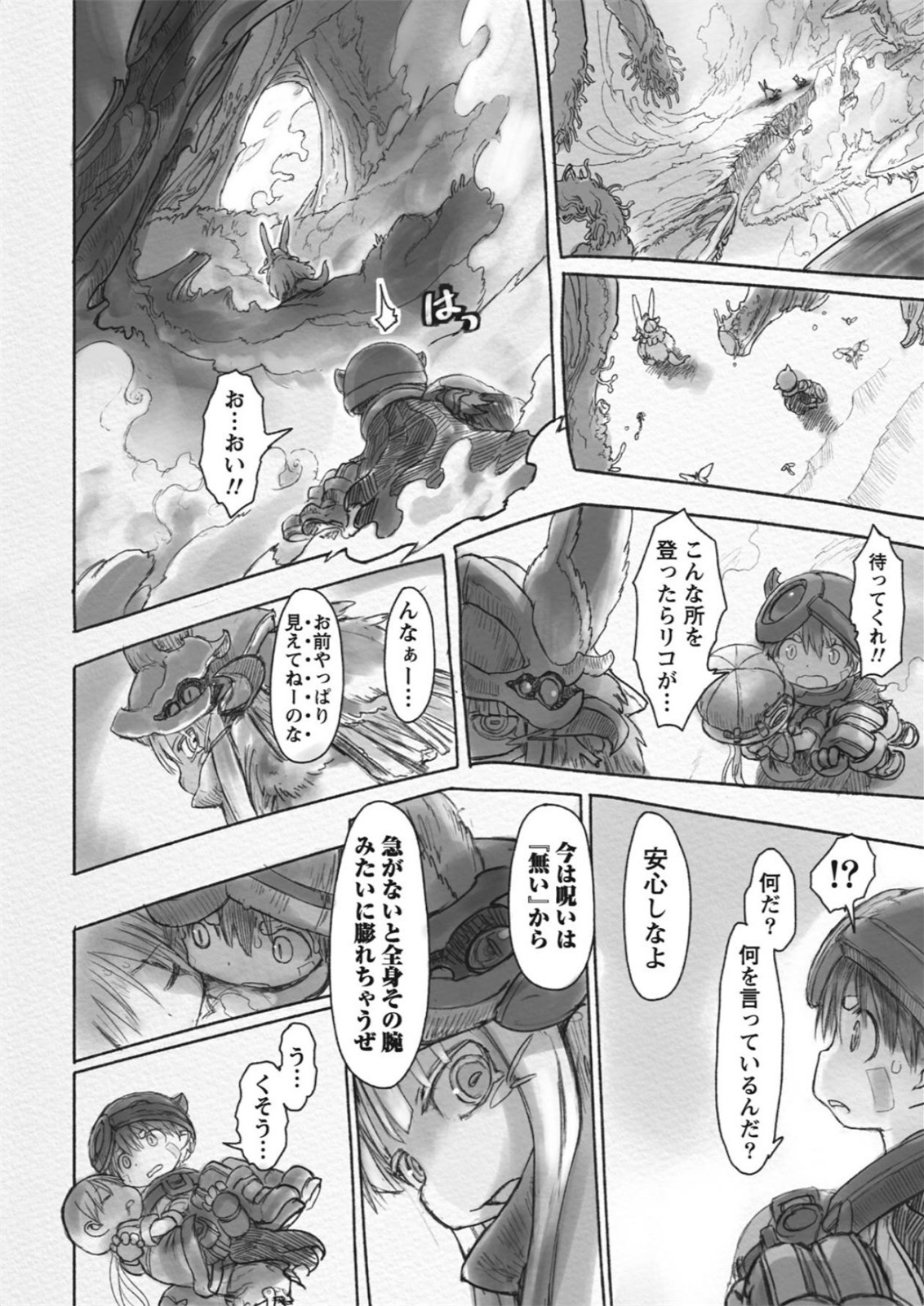 メイドインアビス 第20話 - Page 4