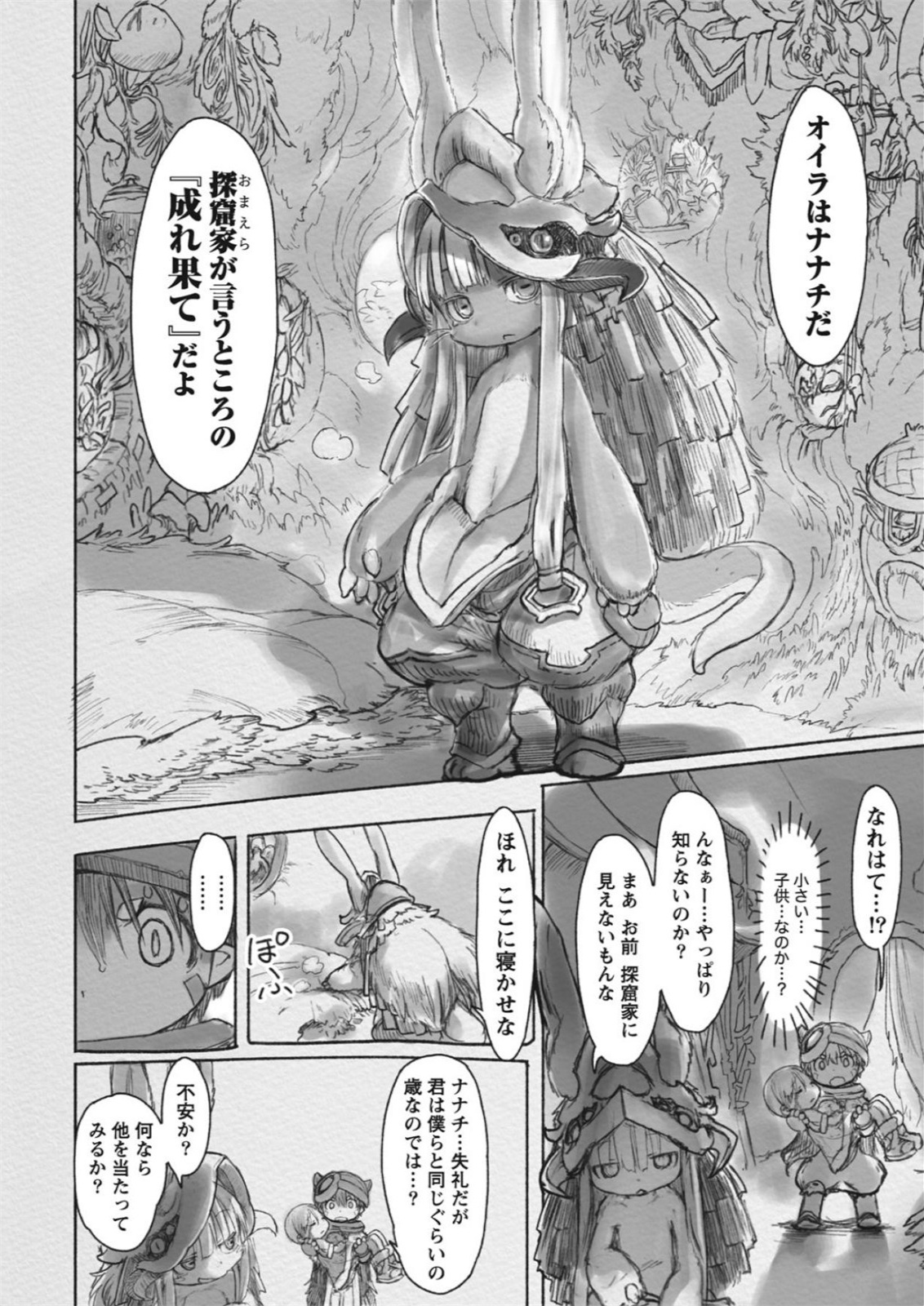 メイドインアビス 第20話 - Page 6