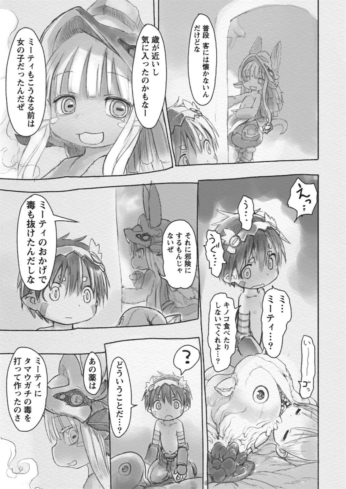 メイドインアビス 第21話 - Page 13
