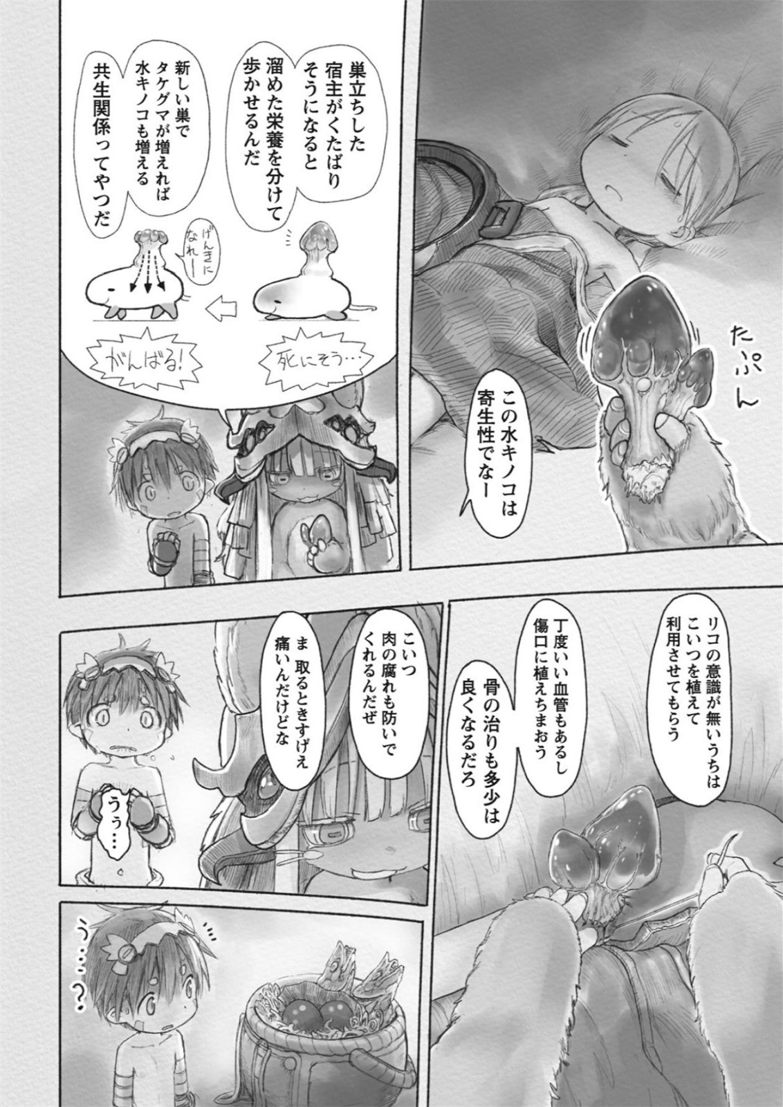 メイドインアビス 第21話 - Page 4