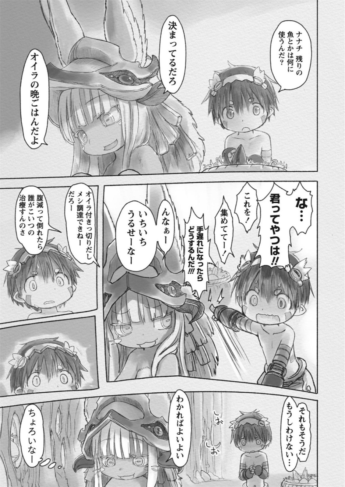 メイドインアビス 第21話 - Page 5