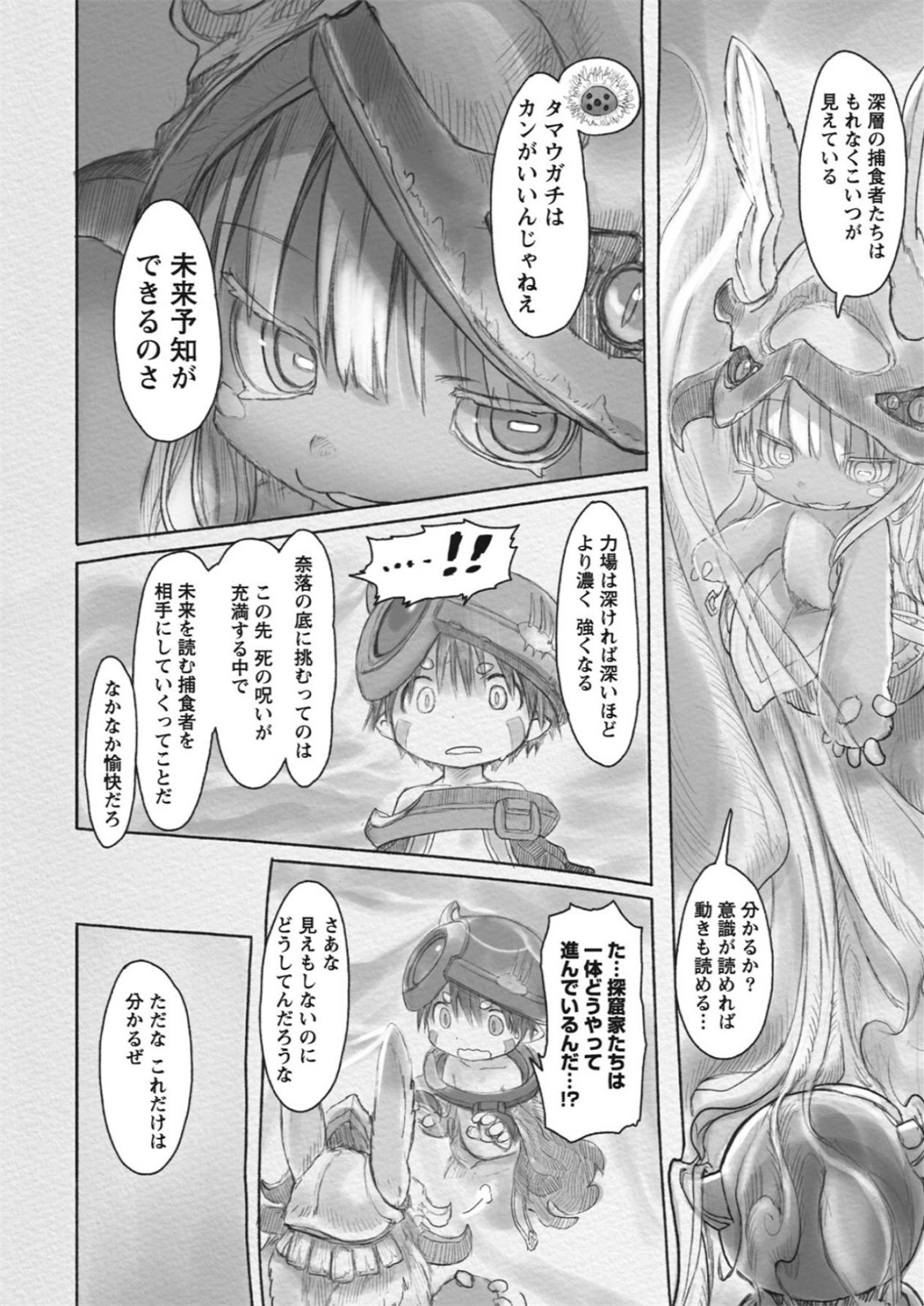 メイドインアビス 第22話 - Page 6