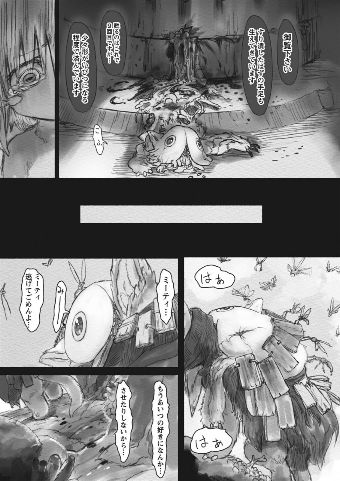 メイドインアビス 第23話 - Page 13