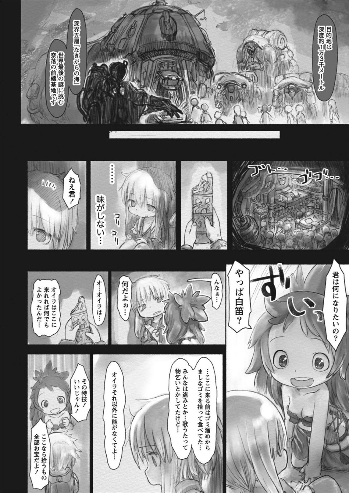 メイドインアビス 第23話 - Page 4