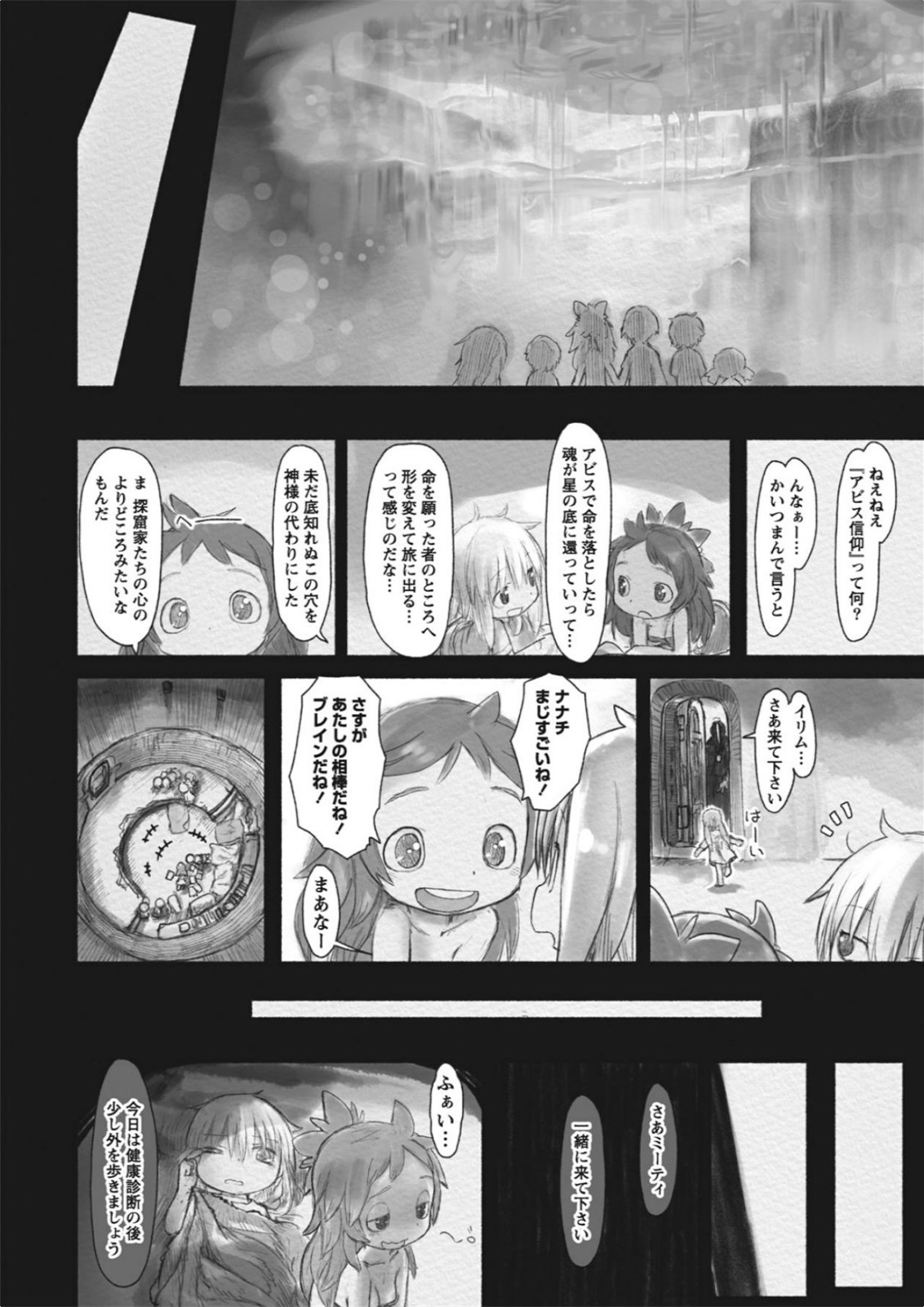 メイドインアビス 第23話 - Page 6