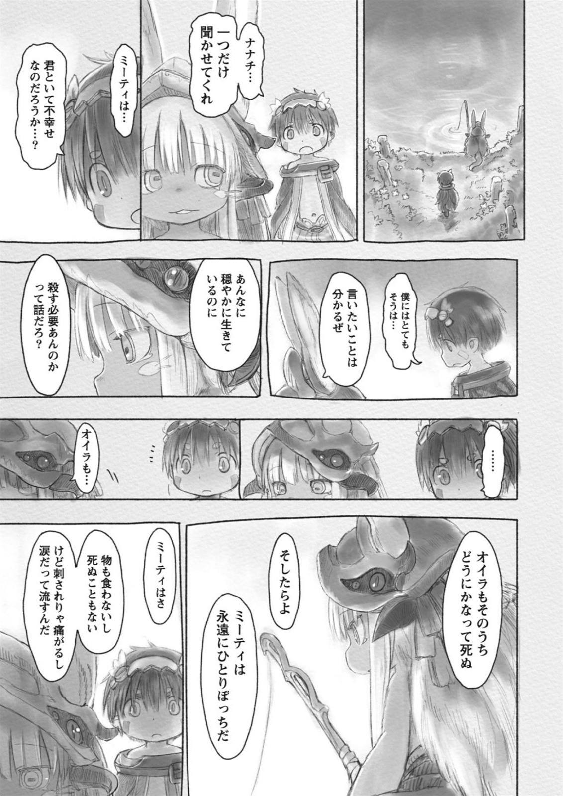 メイドインアビス 第24話 - Page 5