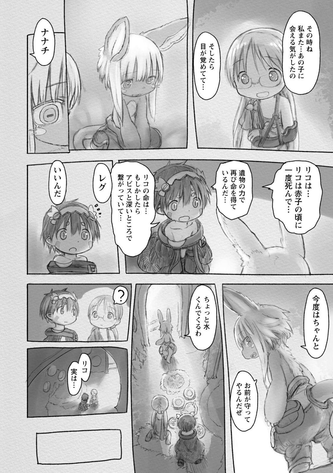 メイドインアビス 第25話 - Page 14