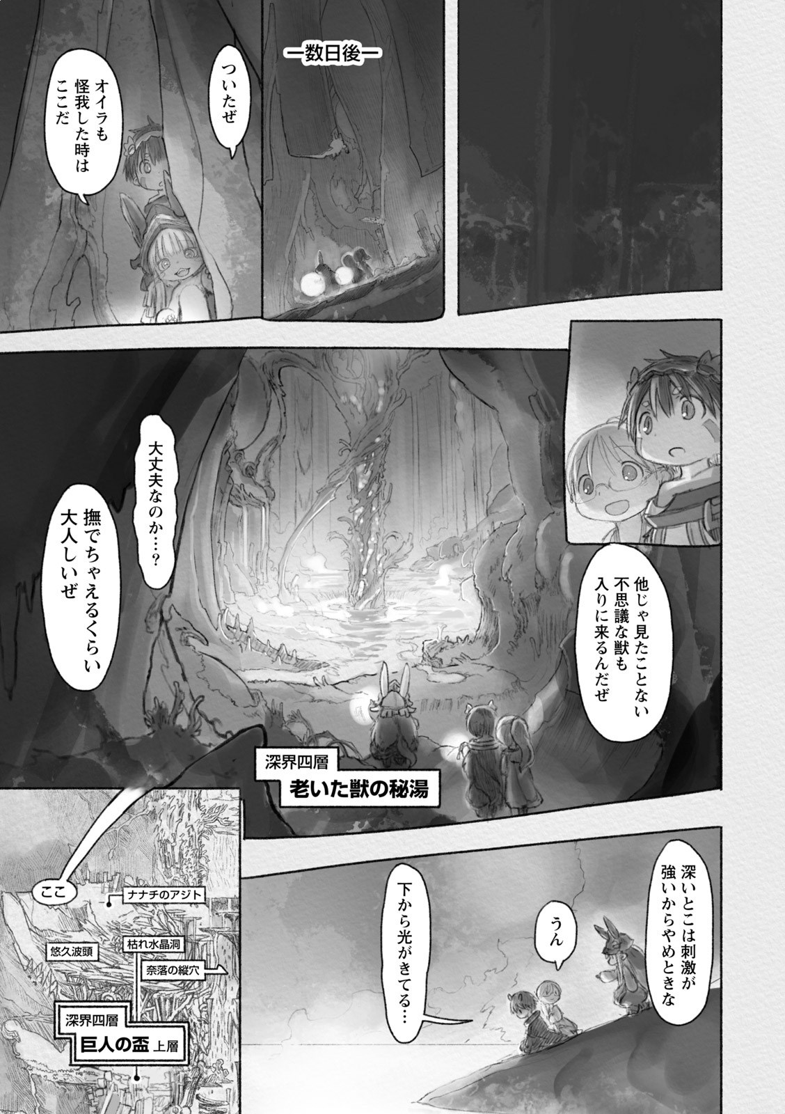 メイドインアビス 第25話 - Page 15