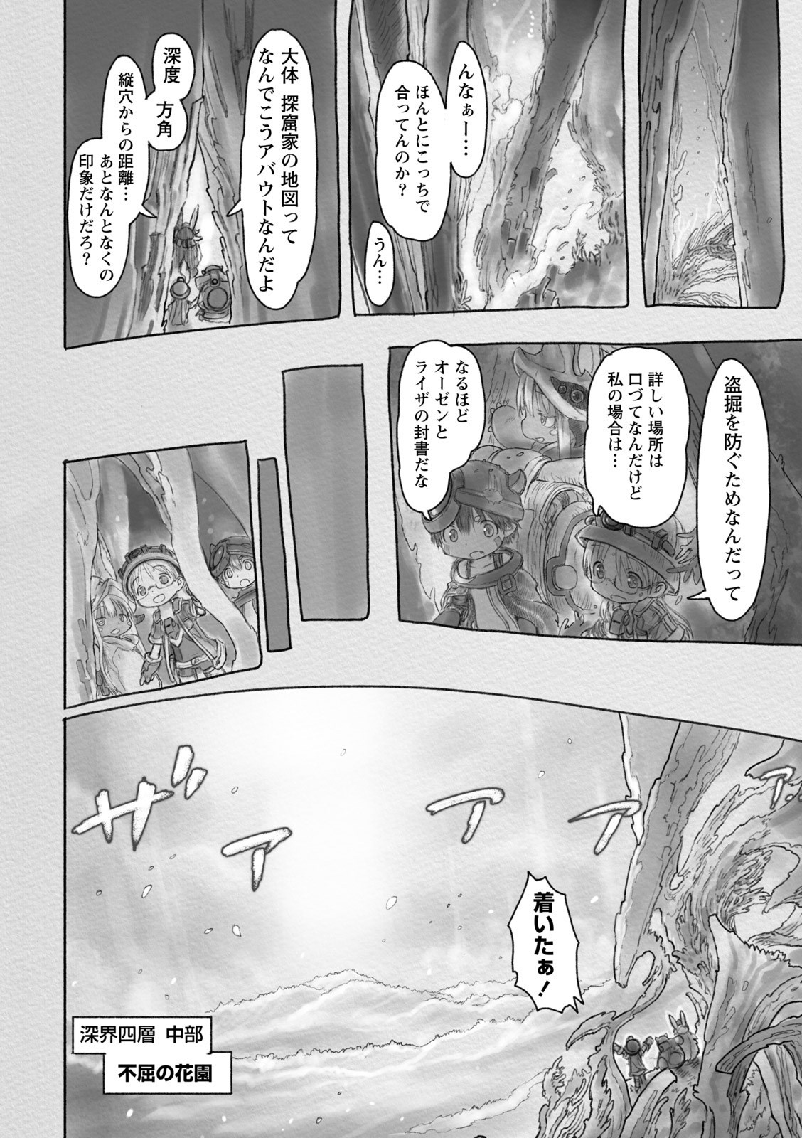 メイドインアビス 第26話 - Page 12