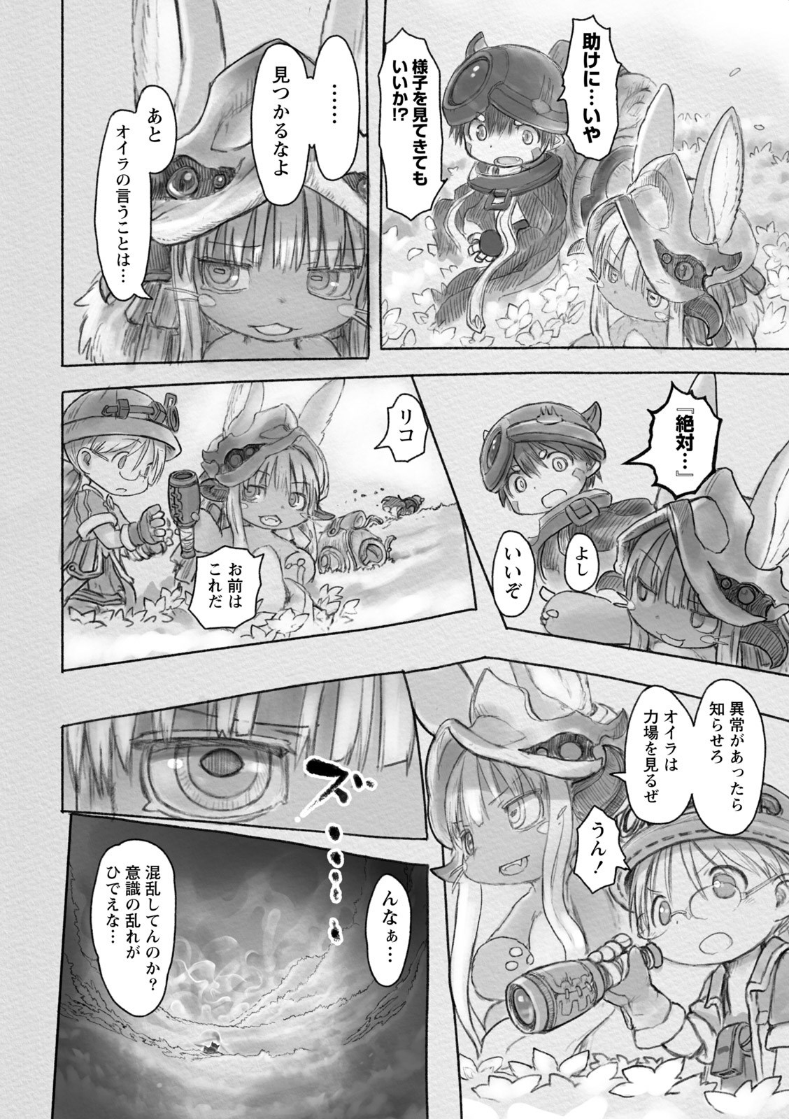 メイドインアビス 第26話 - Page 14