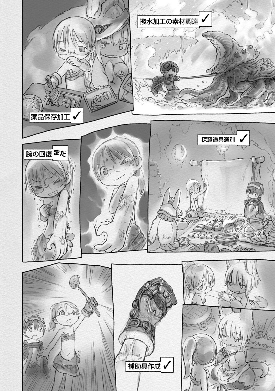 メイドインアビス 第26話 - Page 8