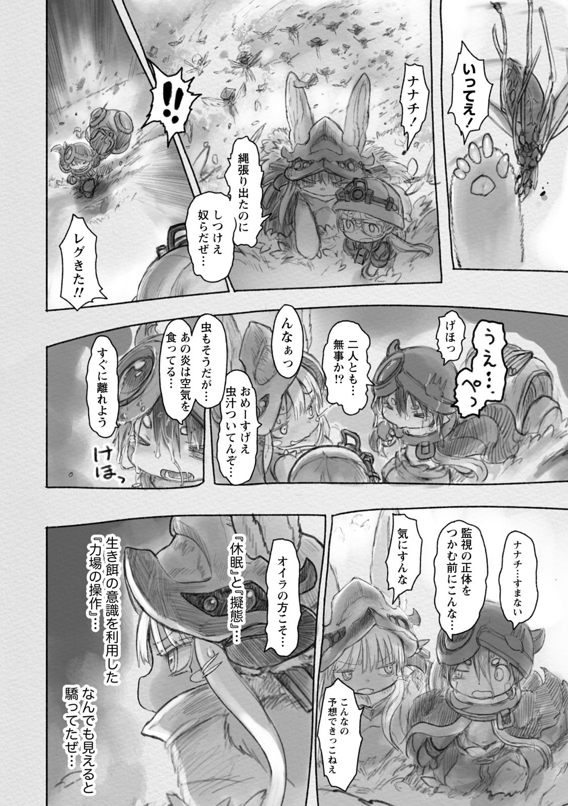 メイドインアビス 第27話 - Page 16