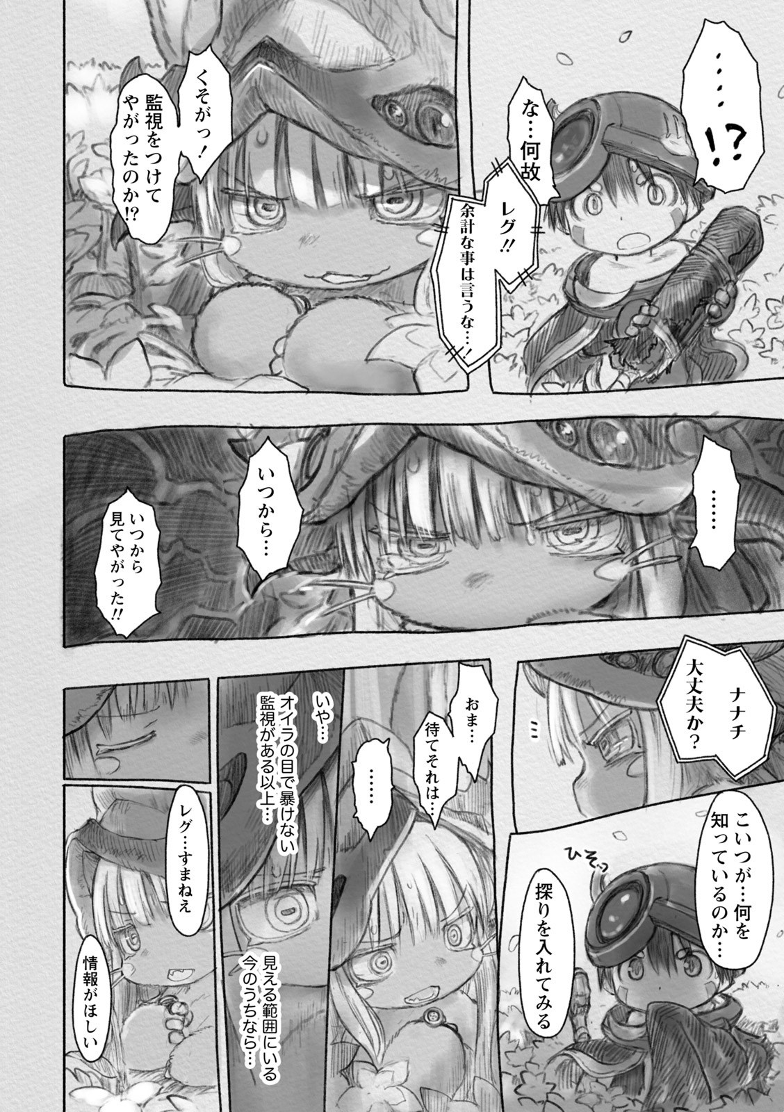 メイドインアビス 第27話 - Page 4