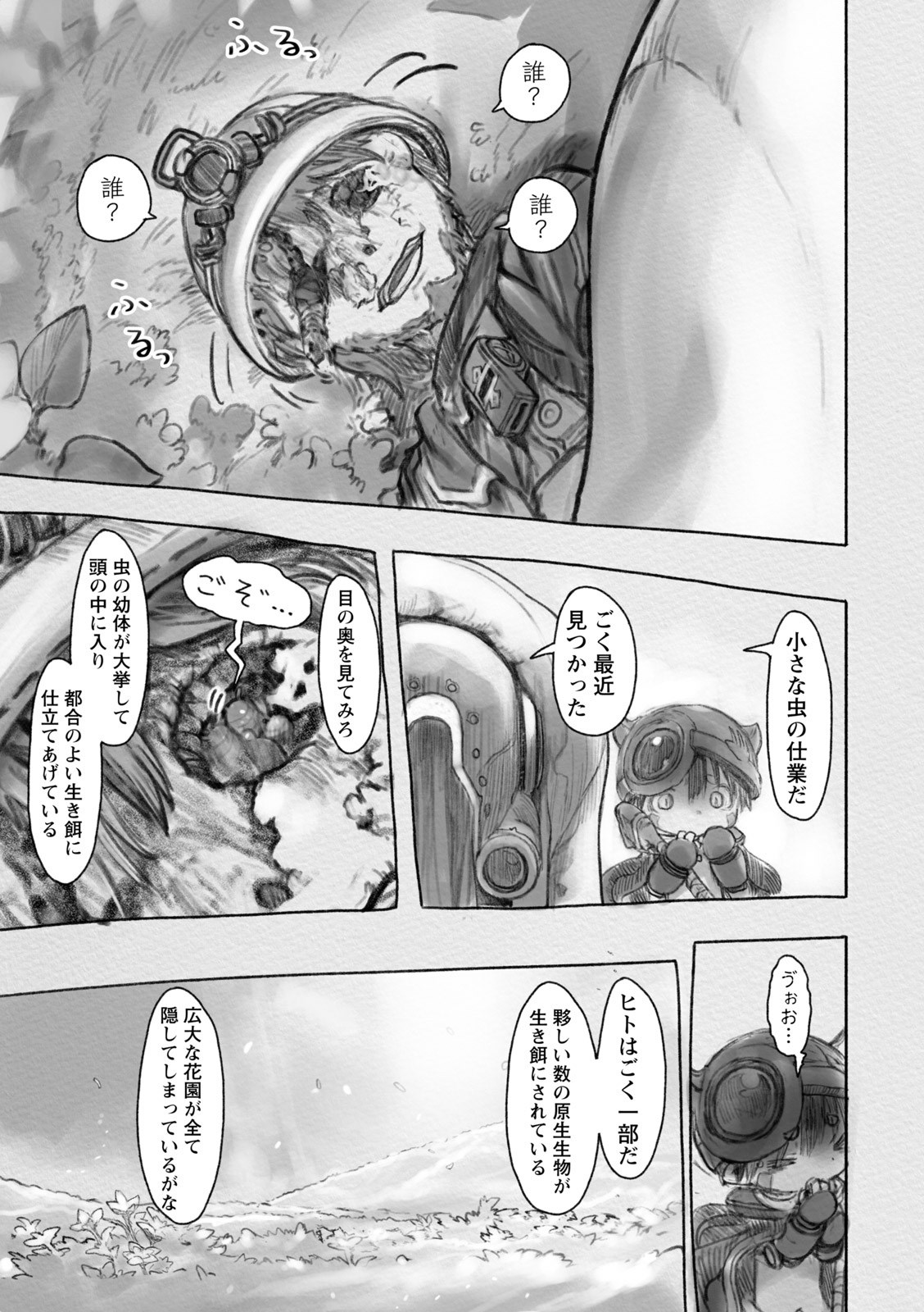 メイドインアビス 第27話 - Page 7