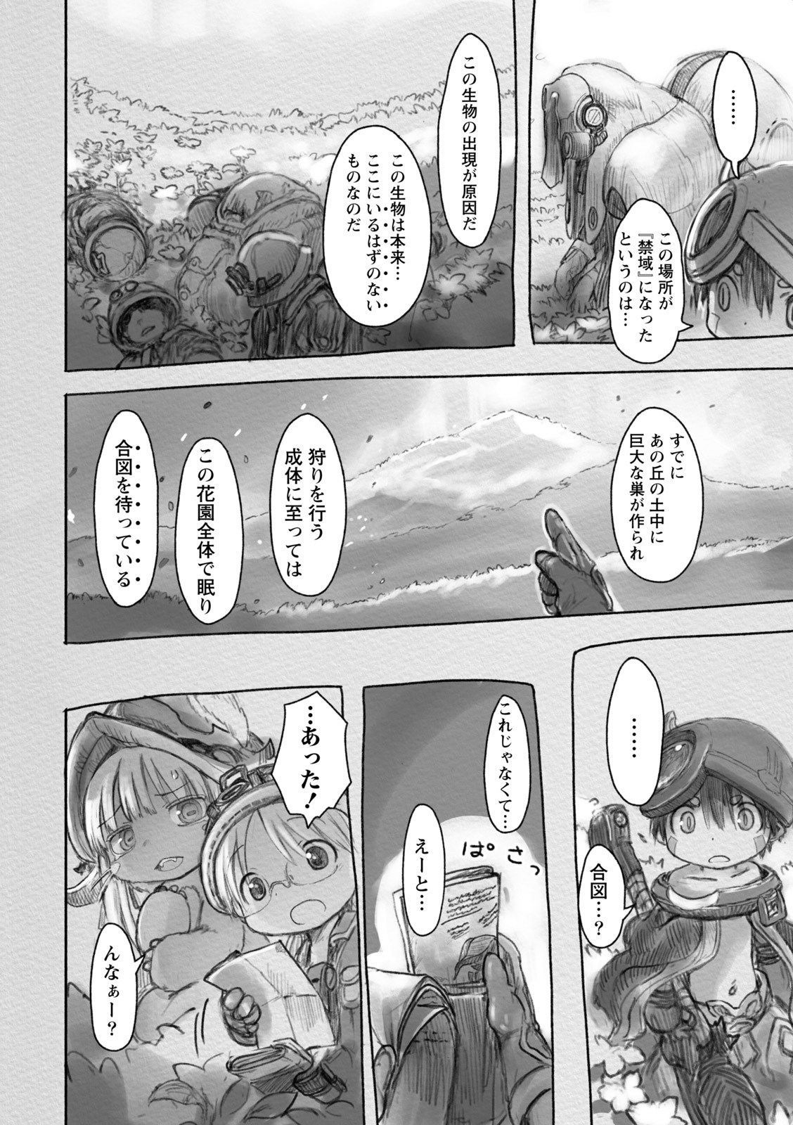 メイドインアビス 第27話 - Page 8