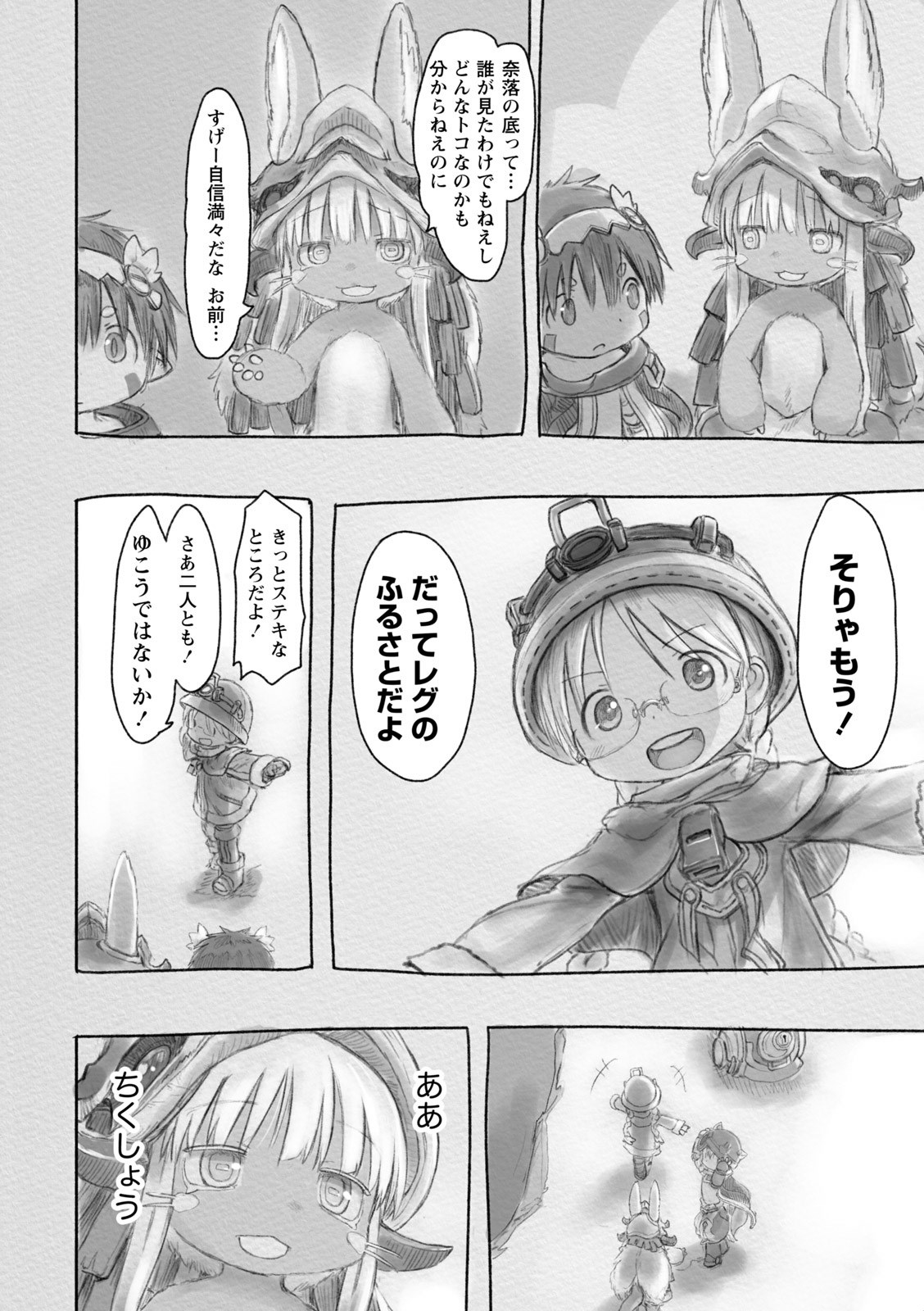 メイドインアビス 第28話 - Page 12