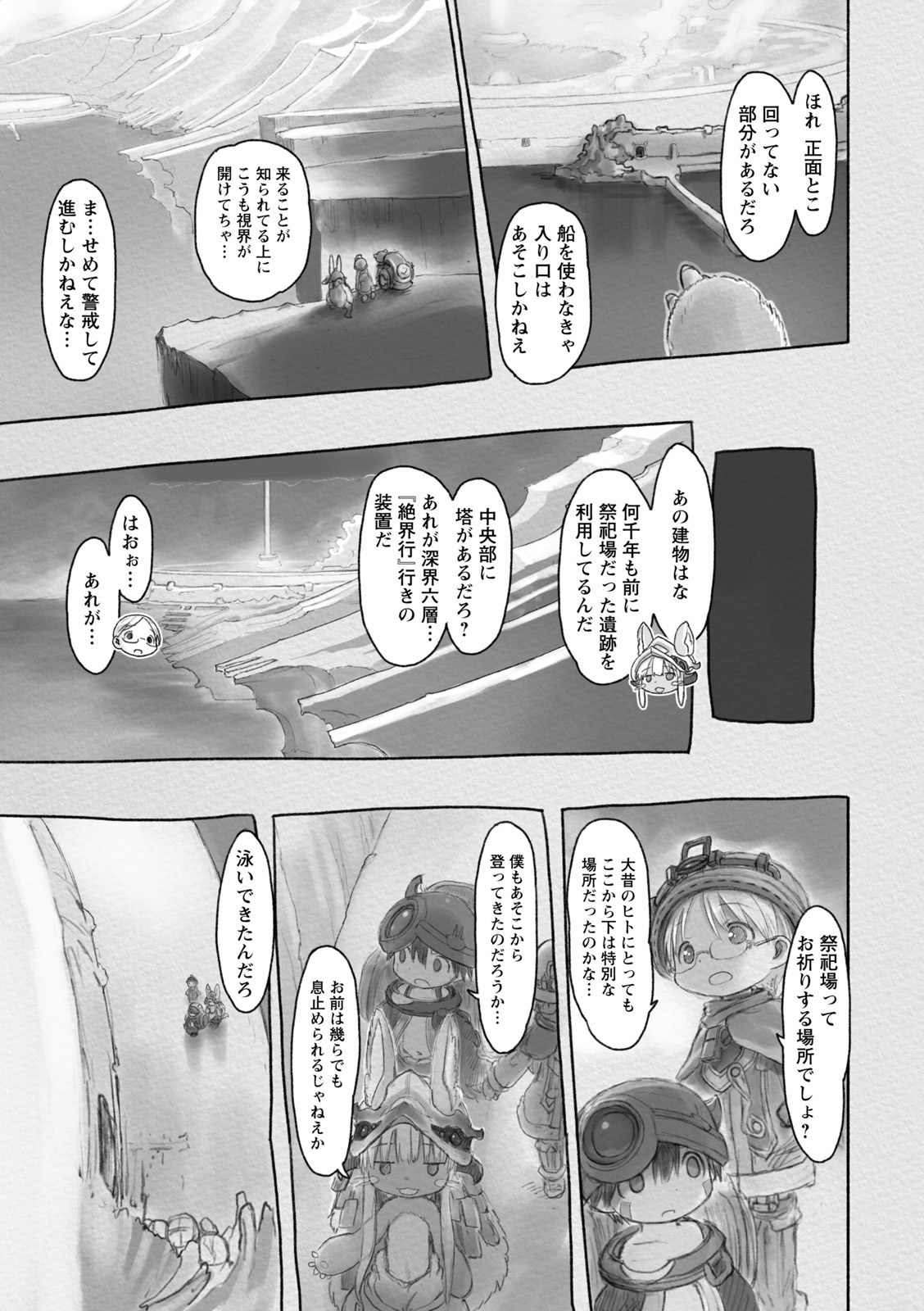 メイドインアビス 第28話 - Page 15