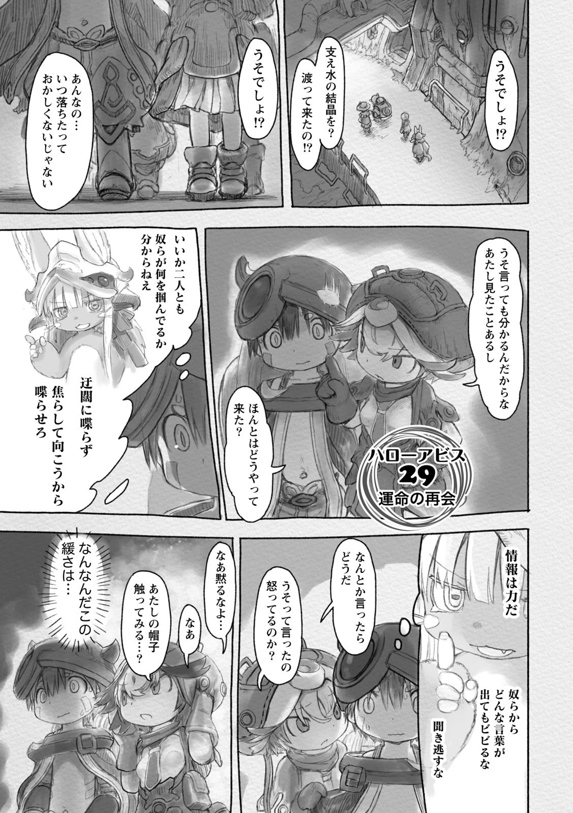 メイドインアビス 第29話 - Page 1