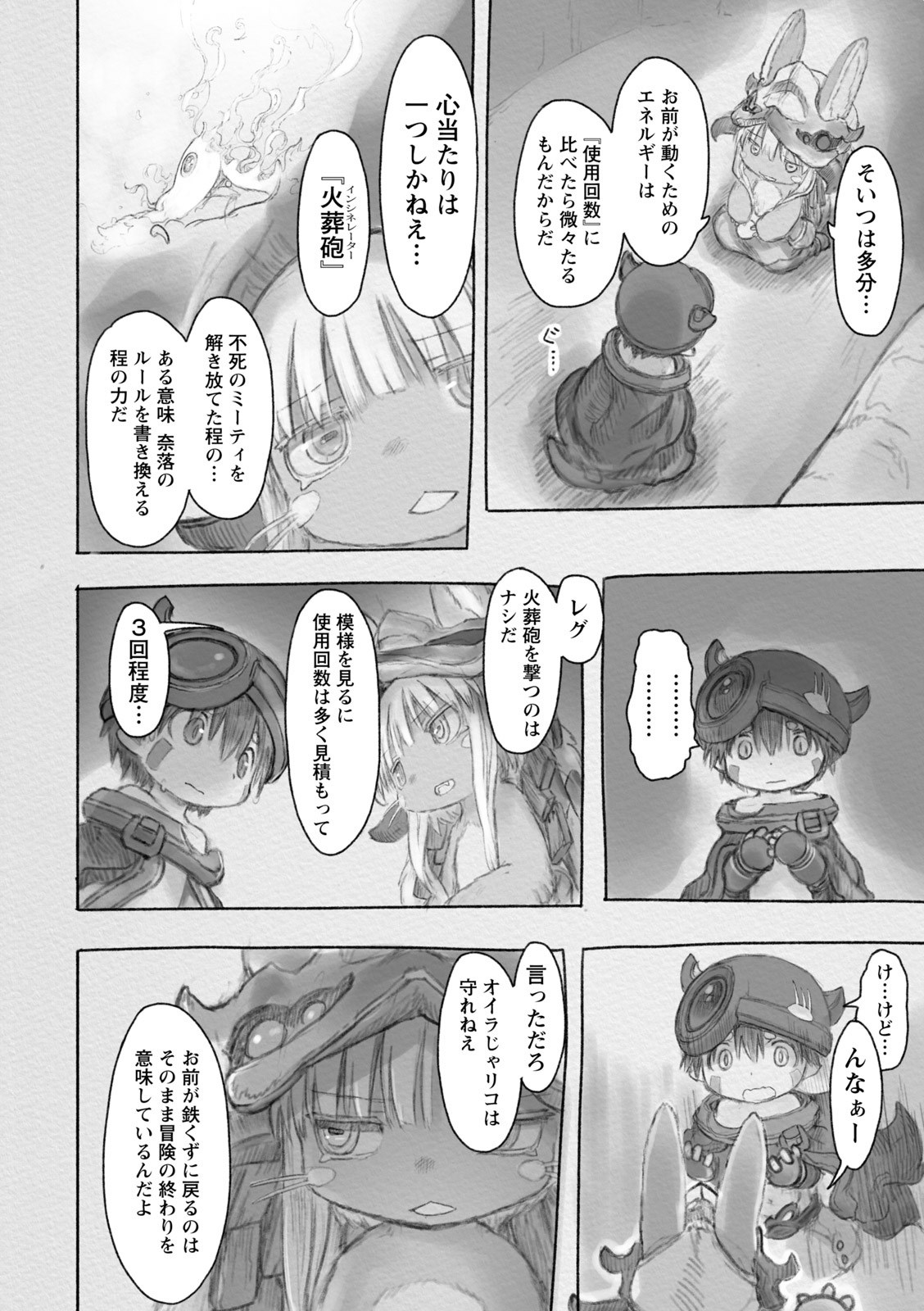 メイドインアビス 第29話 - Page 14