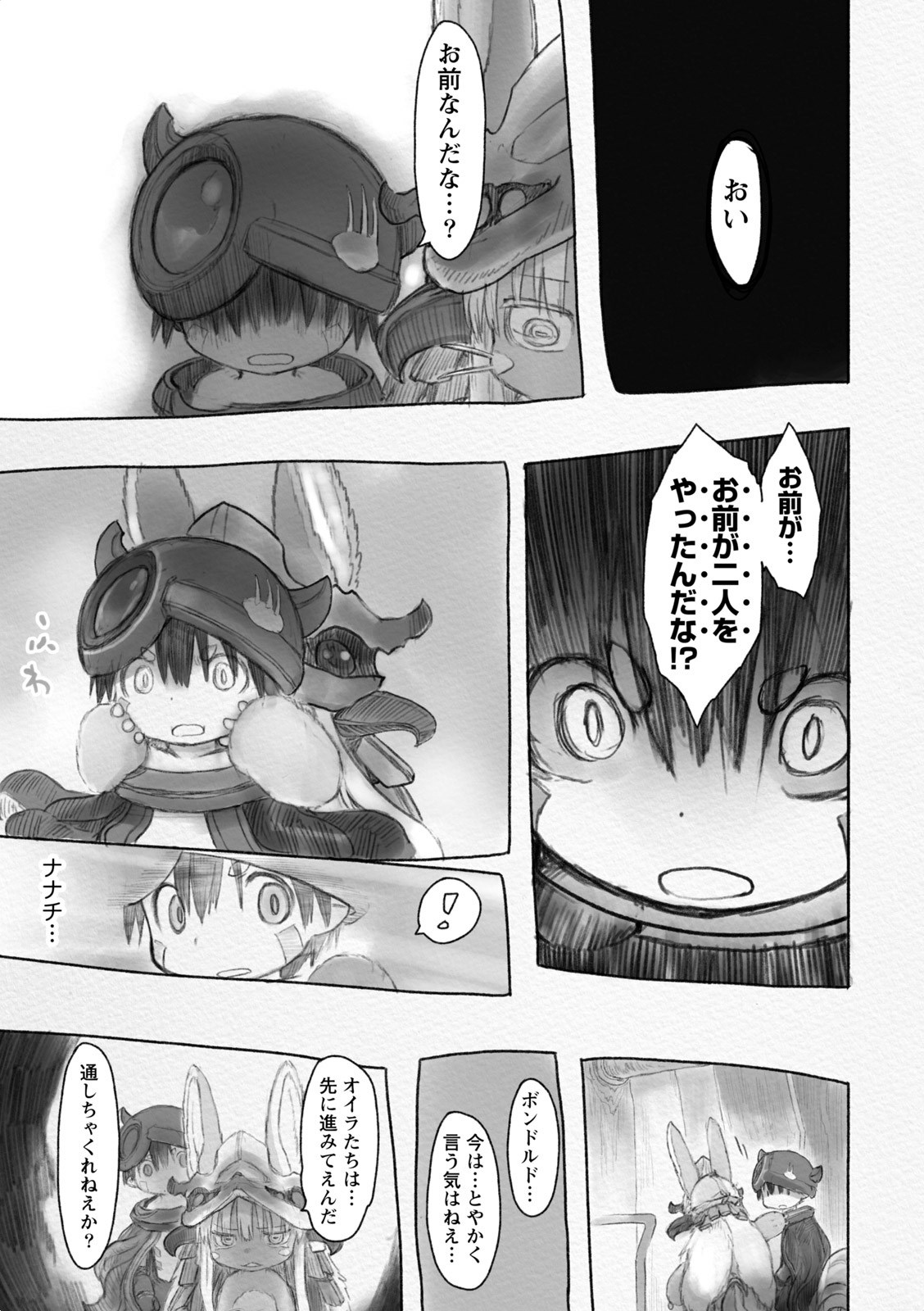 メイドインアビス 第29話 - Page 5