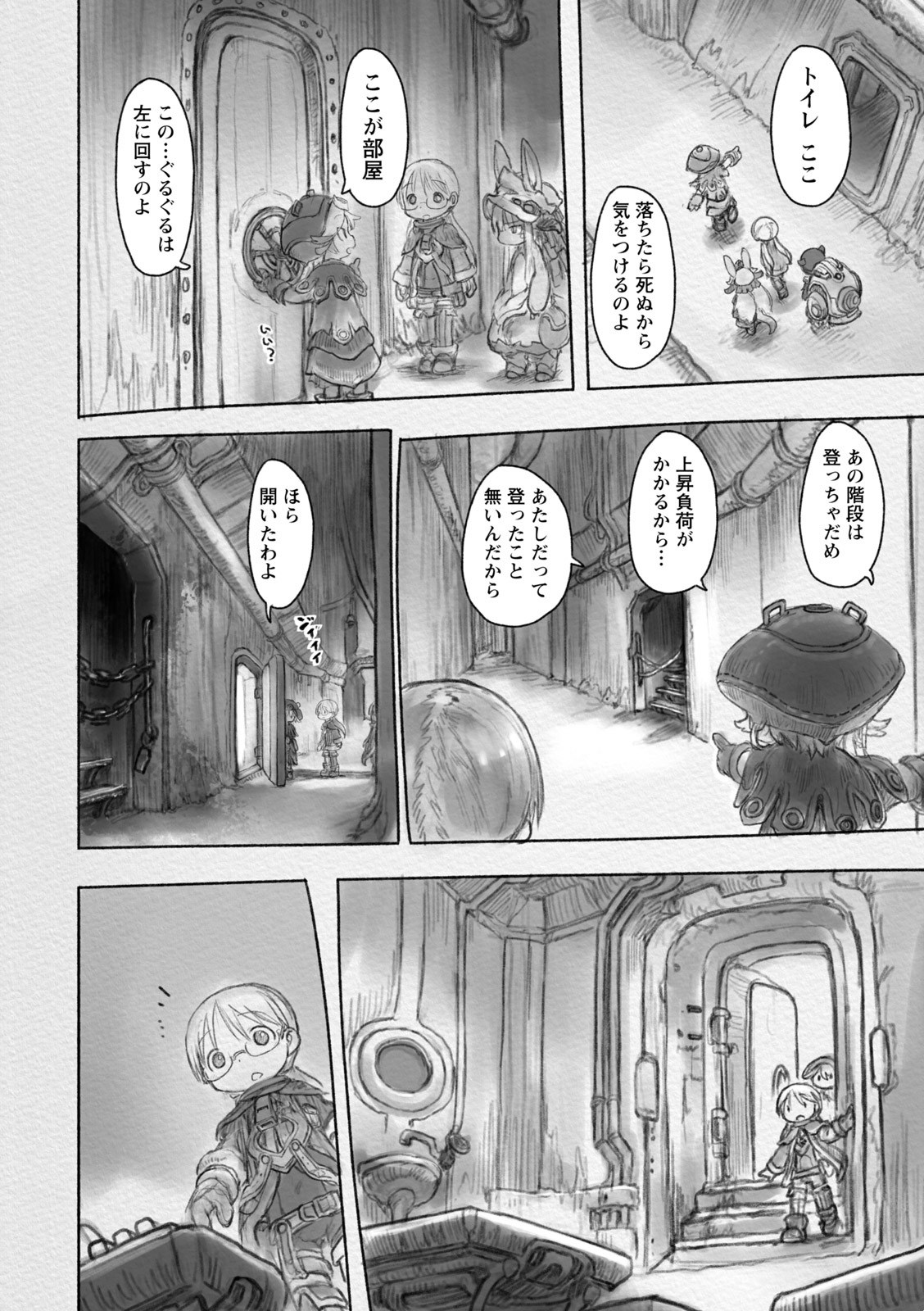 メイドインアビス 第29話 - Page 8