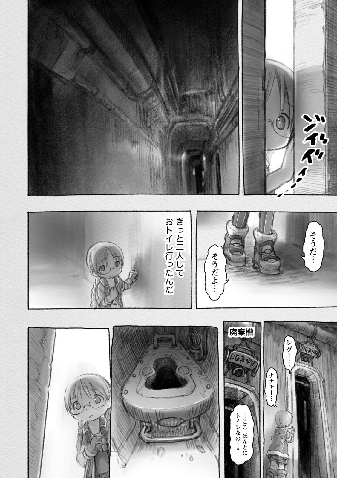 メイドインアビス 第30話 - Page 2