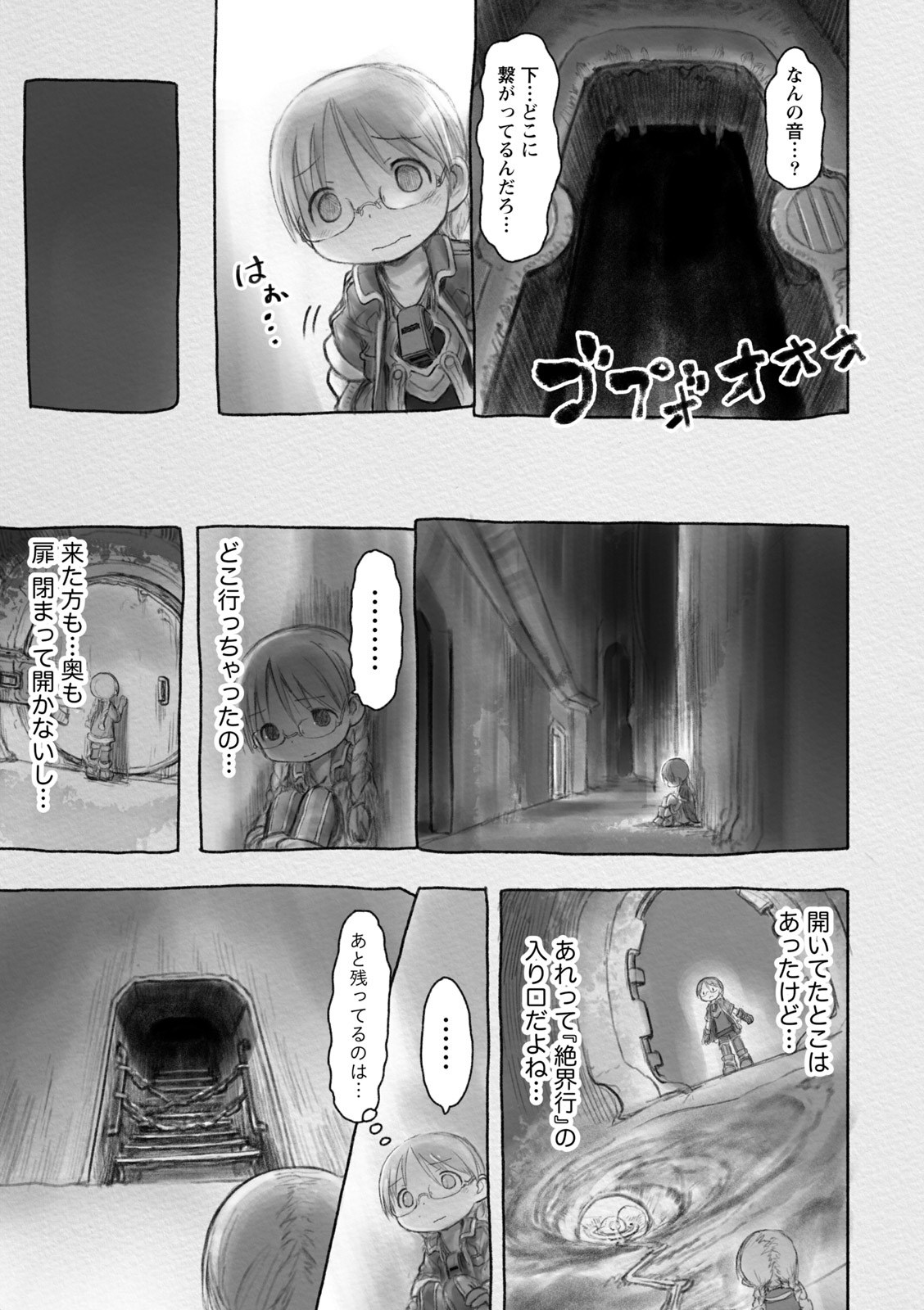 メイドインアビス 第30話 - Page 3