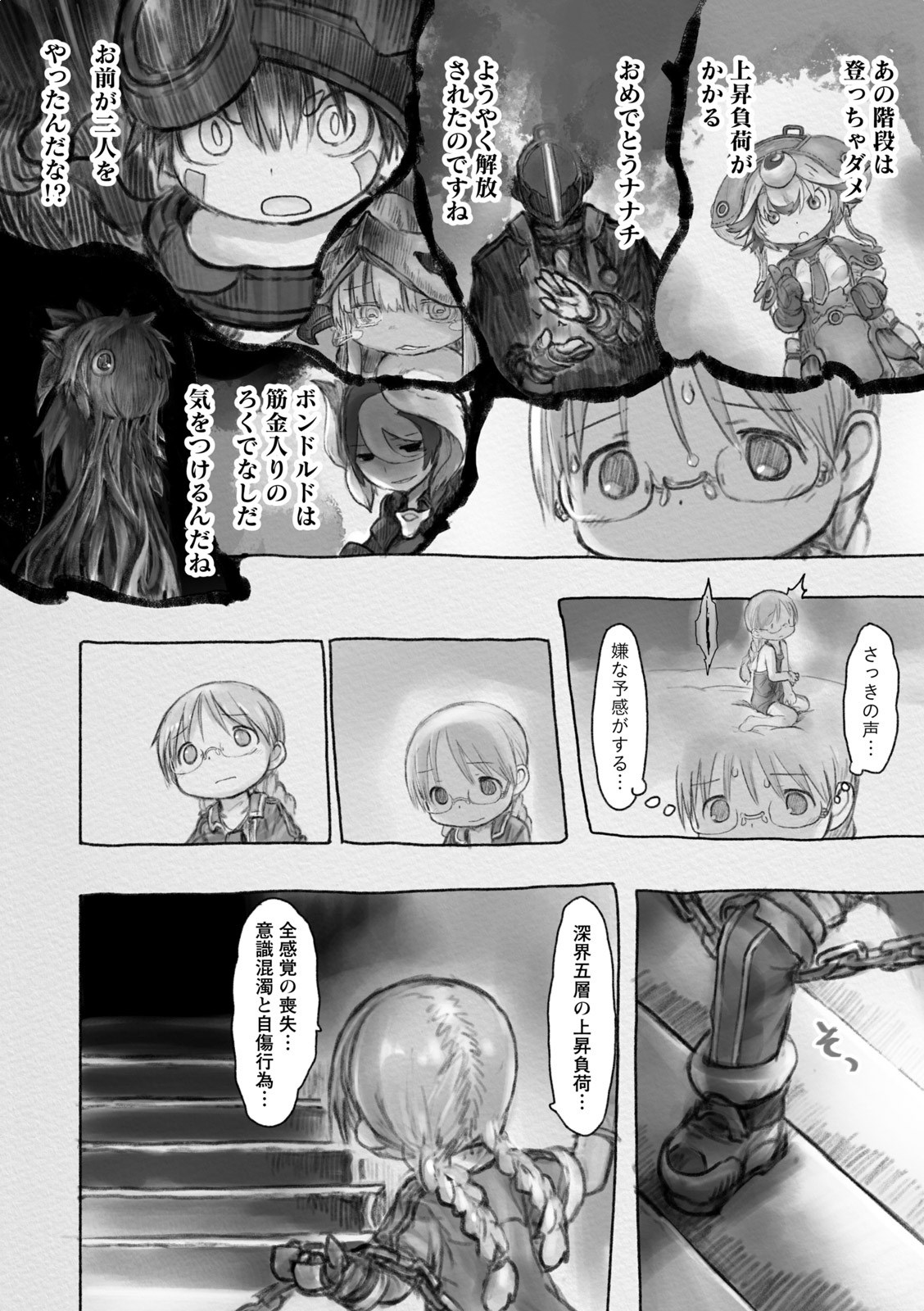 メイドインアビス 第30話 - Page 4