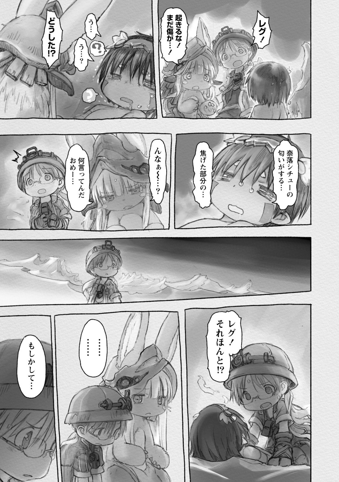 メイドインアビス 第31話 - Page 14