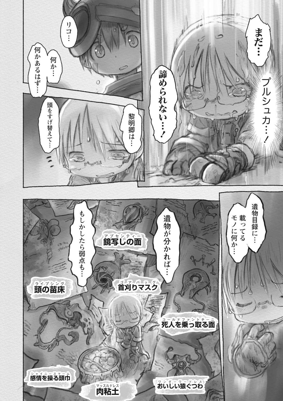 メイドインアビス 第33話 - Page 12