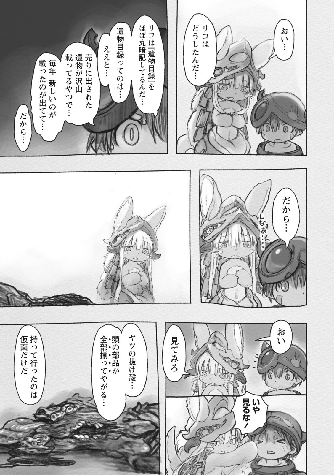 メイドインアビス 第33話 - Page 13