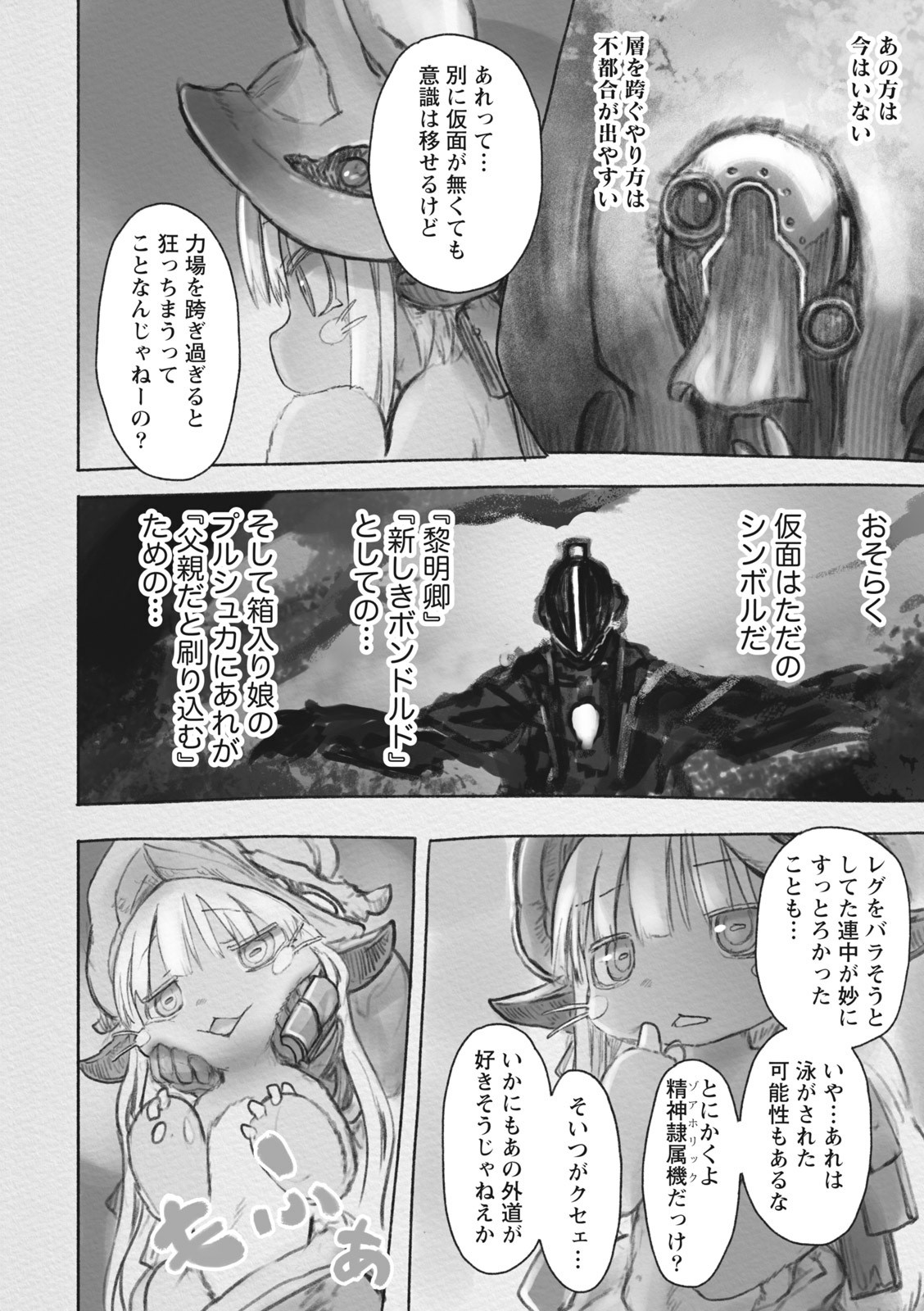 メイドインアビス 第33話 - Page 16