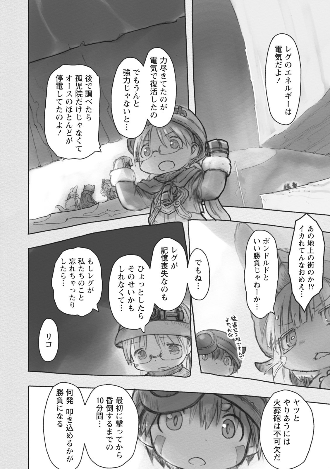 メイドインアビス 第33話 - Page 18