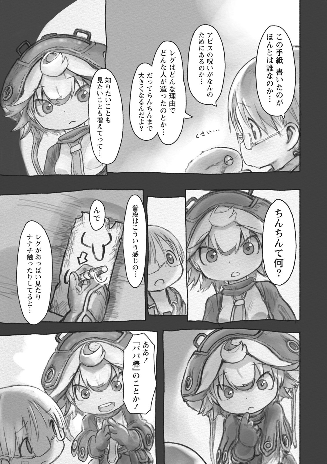 メイドインアビス 第33話 - Page 3