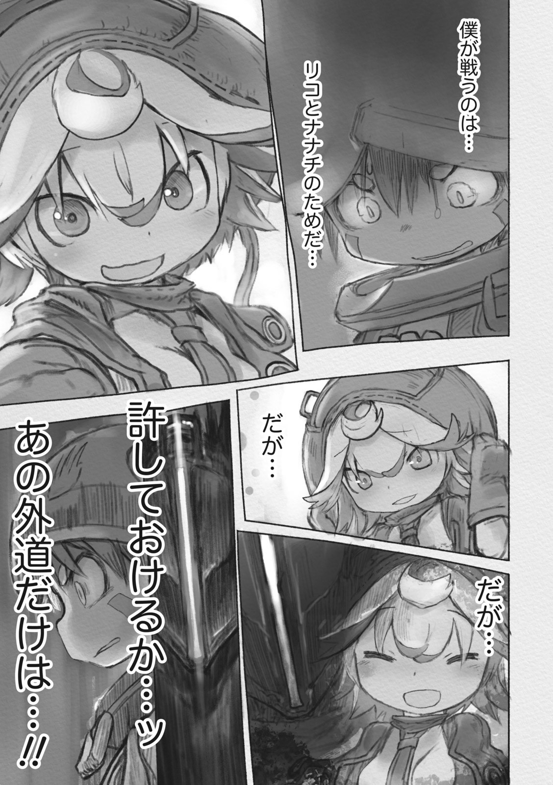 メイドインアビス 第33話 - Page 25