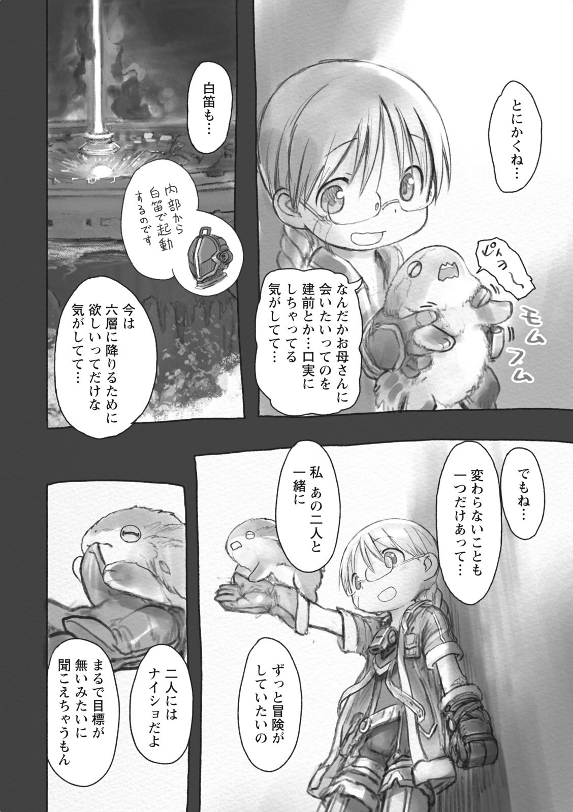 メイドインアビス 第33話 - Page 4