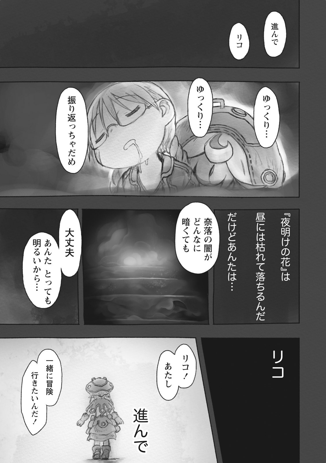 メイドインアビス 第33話 - Page 9