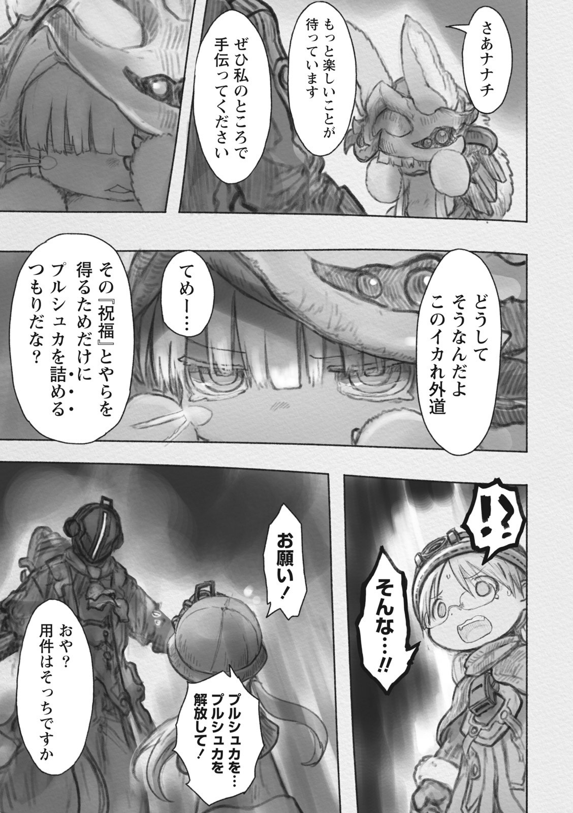 メイドインアビス 第34話 - Page 11