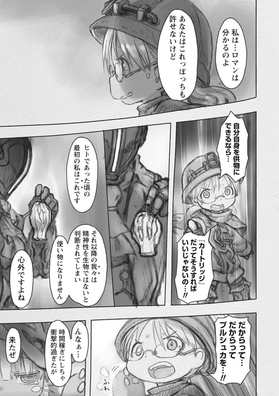 メイドインアビス 第34話 - Page 15