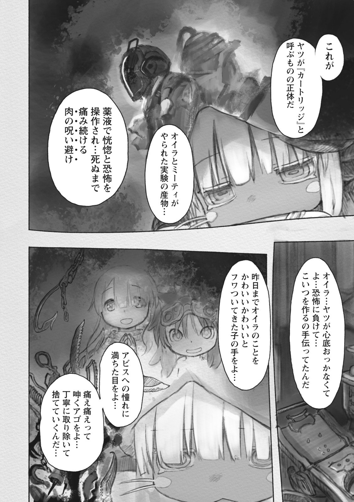 メイドインアビス 第34話 - Page 8