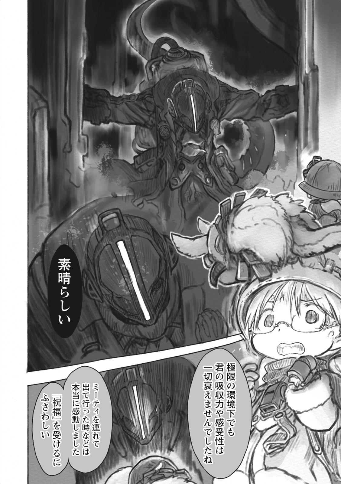 メイドインアビス 第34話 - Page 10