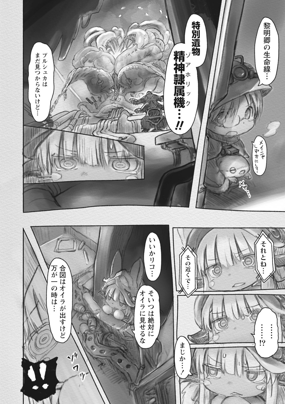 メイドインアビス 第35話 - Page 6