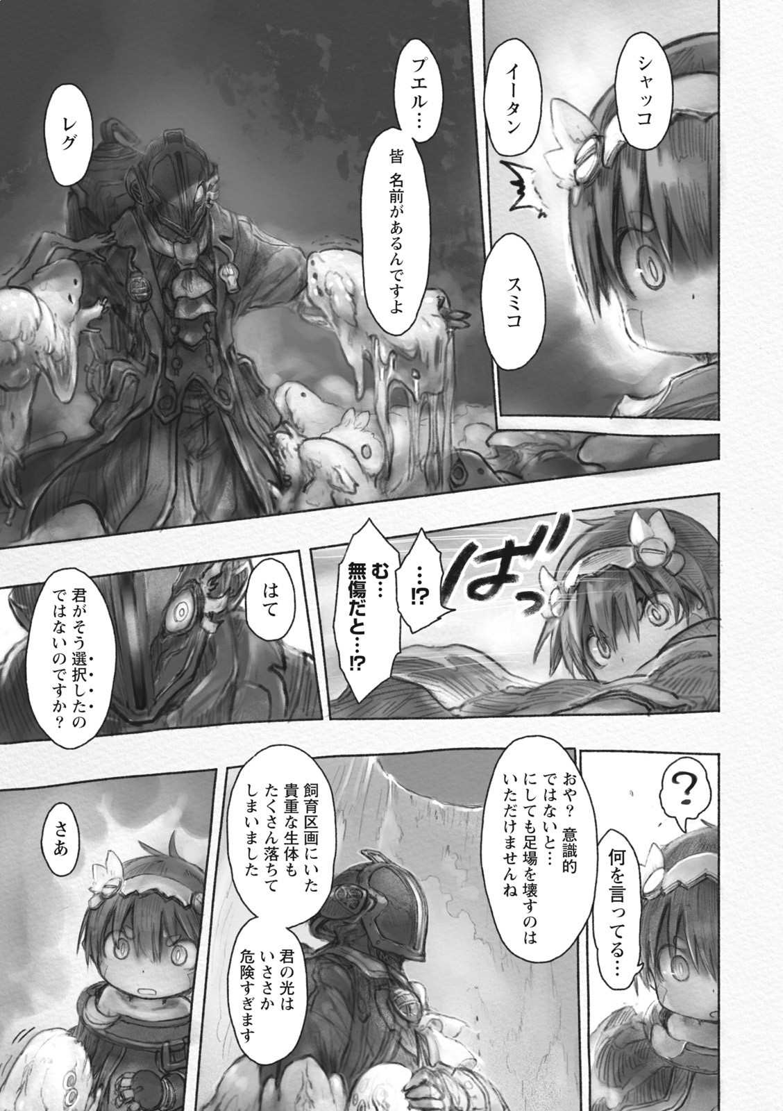 メイドインアビス 第36話 - Page 5