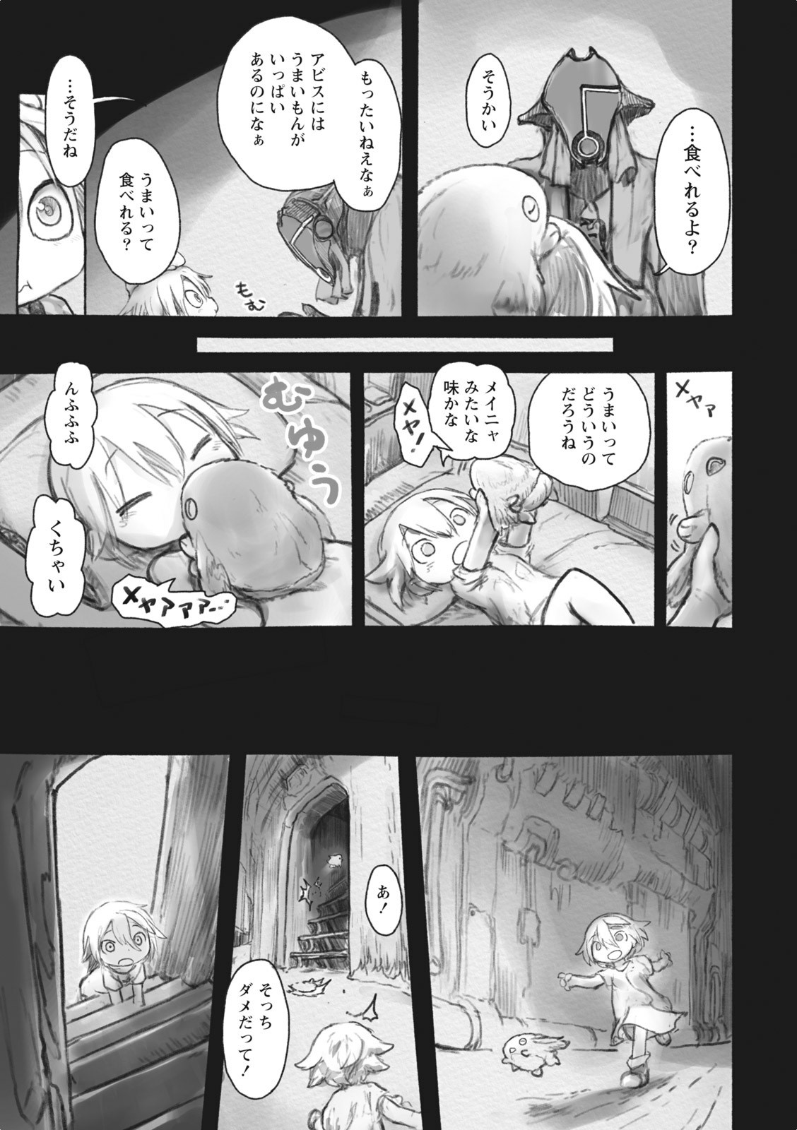 メイドインアビス 第37話 - Page 11