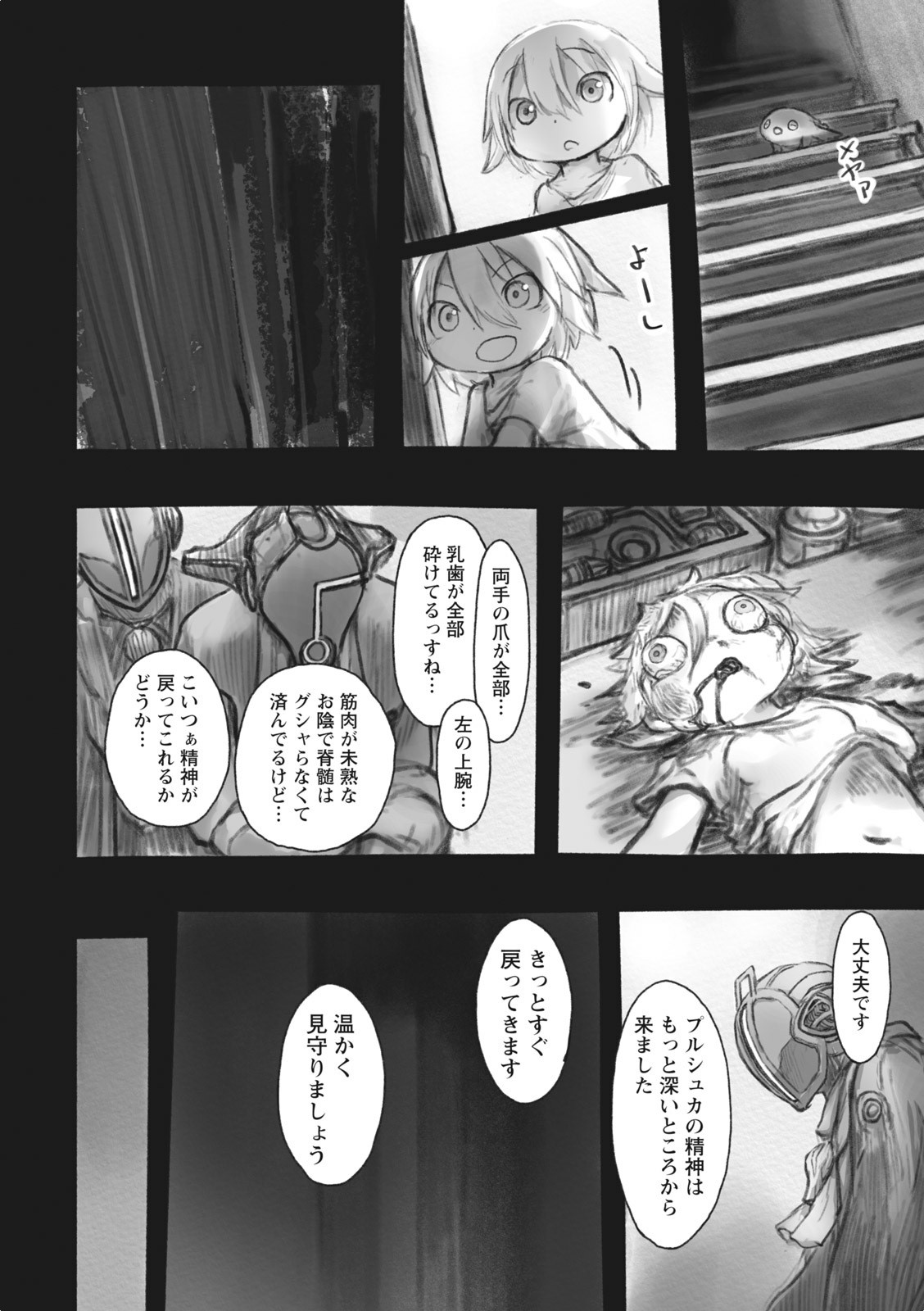 メイドインアビス 第37話 - Page 12